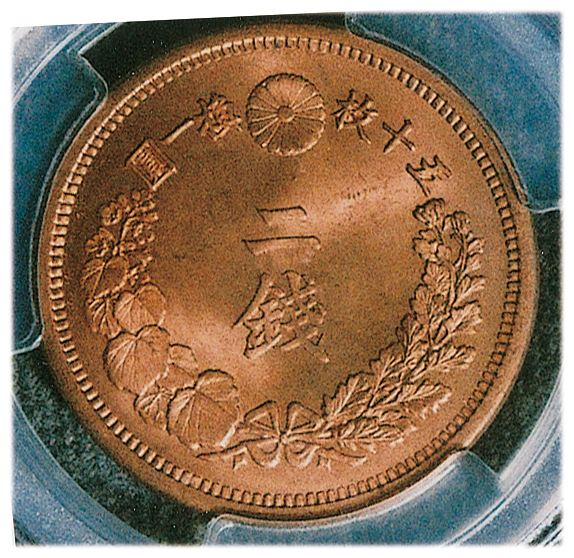 2銭銅貨 明治8年(1875) 近45 PCGS MS64RD｜日本コインオークション